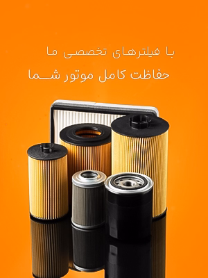 کدام برای موتور مناسب‌تر است؟