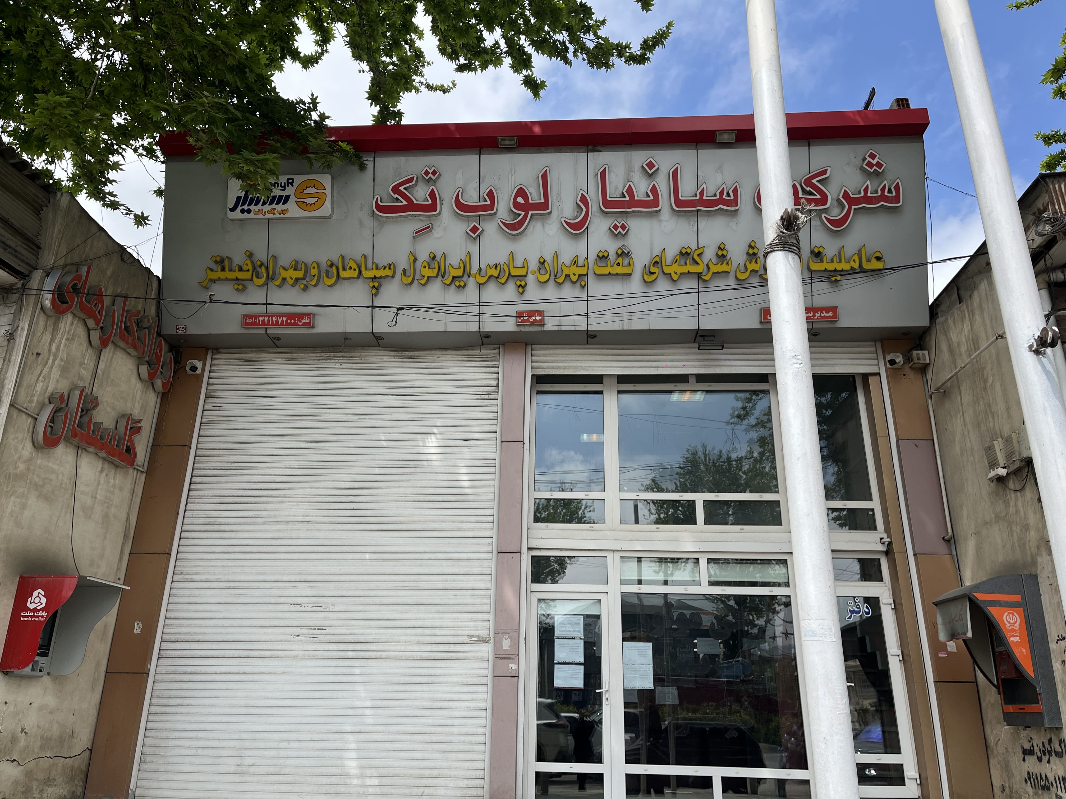 فروشگاه سانیار لوبتک