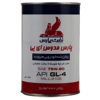 روغن دنده پارس مدوس ای پی 75W80 حجم 1 لیتر